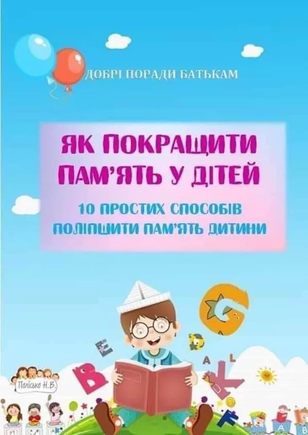 пам'ять